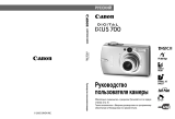 Canon IXUS 700 Silver Руководство пользователя