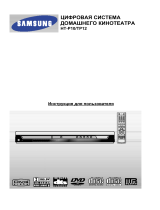 Samsung DVD Samsung HT-P10 (компл.) Руководство пользователя
