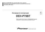Pioneer DEH-P70 BT Руководство пользователя