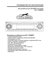 Cheetah CH-132 MP3 Руководство пользователя