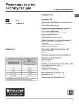 Hotpoint-Ariston RSD 8229 ST K Руководство пользователя