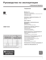 Hotpoint-Ariston WMSF 6038 B CIS Руководство пользователя