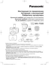 Panasonic MK-F500WTQ Руководство пользователя