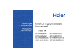 Haier HSU-07HTM04/R2 Руководство пользователя