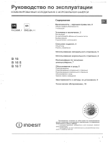 Indesit B 16.025-Wt-SNG Руководство пользователя