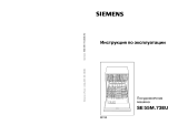 Siemens SE 55 M673 EU Руководство пользователя