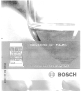 Bosch SGV 57 T23 EU Руководство пользователя