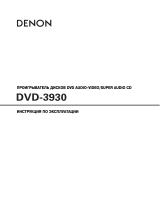 Denon DVD-3930 B Руководство пользователя