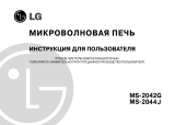 LG MS-2042 G (RU) Руководство пользователя