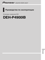 Pioneer DEH-P4900IB Руководство пользователя