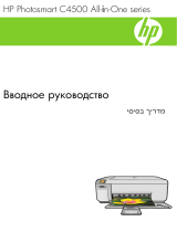 HP Photosmart C4583 Руководство пользователя