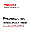 Toshiba Satellite P875-BMS Руководство пользователя