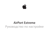 Apple AirPort Time Capsule 3TB (ME182RU/A) Руководство пользователя