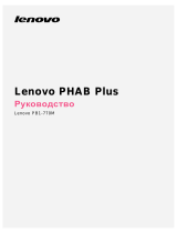 Lenovo Phab Plus 6.8" 32Gb LTE Gunmetal (PB1-770M) Руководство пользователя