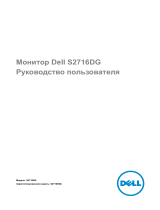Dell S2716DG Руководство пользователя