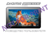 Digma Optima 10.6 3G TT1006MG Dark Blue Руководство пользователя