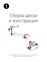 bq Kit CICLOP DIY Red (H000178) Руководство пользователя