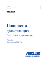 Asus Transformer Book T300 CHI (FL099T) Руководство пользователя