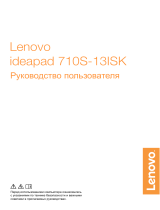 Lenovo IdeaPad 710S-13ISK (80SW0065RK) Руководство пользователя