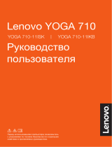 Lenovo Yoga 710-11ISK (80TX0014RK) Руководство пользователя