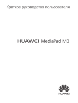 Huawei MediaPad M3 8.4" 32Gb LTE Silver (BTV-DL09) Руководство пользователя