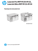 HP LaserJet Pro M132a Руководство пользователя