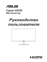 Asus VZ229H Руководство пользователя
