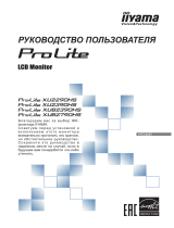 iiyama ProLite XU2290HS-B1 Руководство пользователя