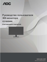 AOC E2180SWN Руководство пользователя