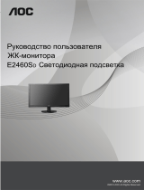 AOC E2460SD2 Руководство пользователя