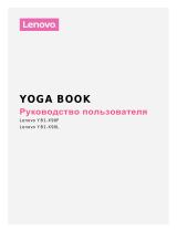 Lenovo Yoga Book YB1-X90L 64Gb Gold (ZA0W0014RU) Руководство пользователя