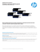 HP 83Х Black (CF283X) Руководство пользователя