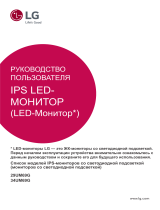 LG 29UM69G-B Руководство пользователя