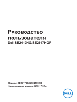 Dell SE2417HG Руководство пользователя