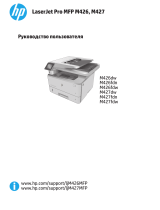 HP LaserJet Pro MFP M426fdw Руководство пользователя