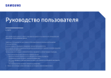 Samsung QLED C27H711QEI Руководство пользователя