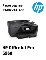 HP OfficeJet Pro 6960 All-in-One Printer Руководство пользователя