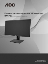 AOC I2775PQU Руководство пользователя