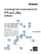 iiyama X2474HV-B1 Руководство пользователя