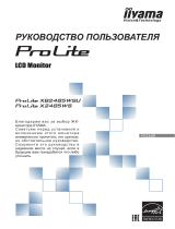 iiyama XB2485WSU-B3 Руководство пользователя