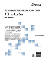iiyama ProLite XU2290HS-B1 Руководство пользователя