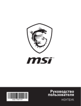 MSI GS73VR 7RF-437RU Stealth Pro Руководство пользователя