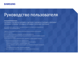 Samsung LC27F396FHIXCI Руководство пользователя