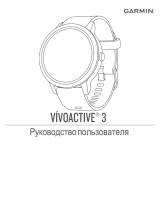 Garmin Vivoactive 3 Silicone Steel/White Руководство пользователя