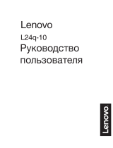 Lenovo L24q-10 (65CFGAC3EU) Руководство пользователя