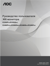 AOC E2460PHU Руководство пользователя