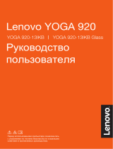 Lenovo YOGA 920-13IKB 80Y7001RRK Руководство пользователя