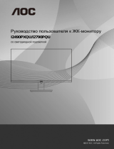 AOC I2490PXQU Руководство пользователя