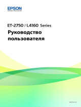 Epson L4160 Руководство пользователя