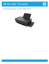 HP Ink Tank 115 (2LB19A) Руководство пользователя